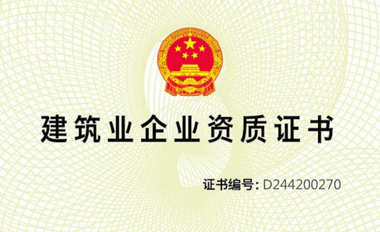 喜訊！合景榮獲機電安裝工程專業(yè)承包一級資質(zhì)